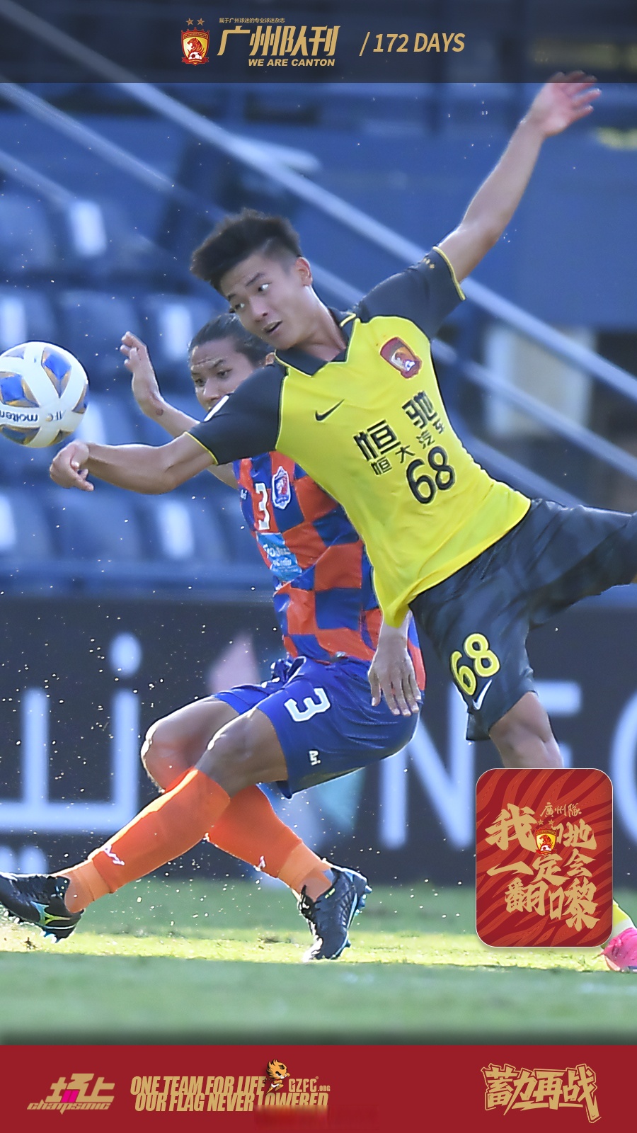 包含广州队内部会议纪要流出——转会期再遭质疑，全明星赛使命明确，轮换策略成焦点的词条-华体会体育